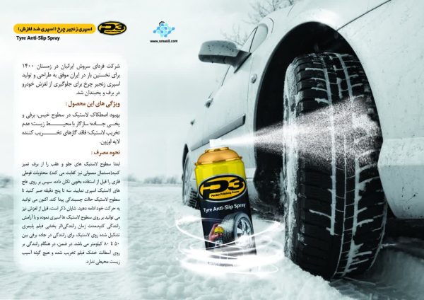 اسپری ضد لغزش لاستیک